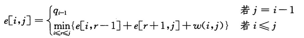 最优二叉搜索树7.png