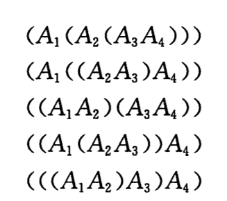 矩阵链相乘1.png